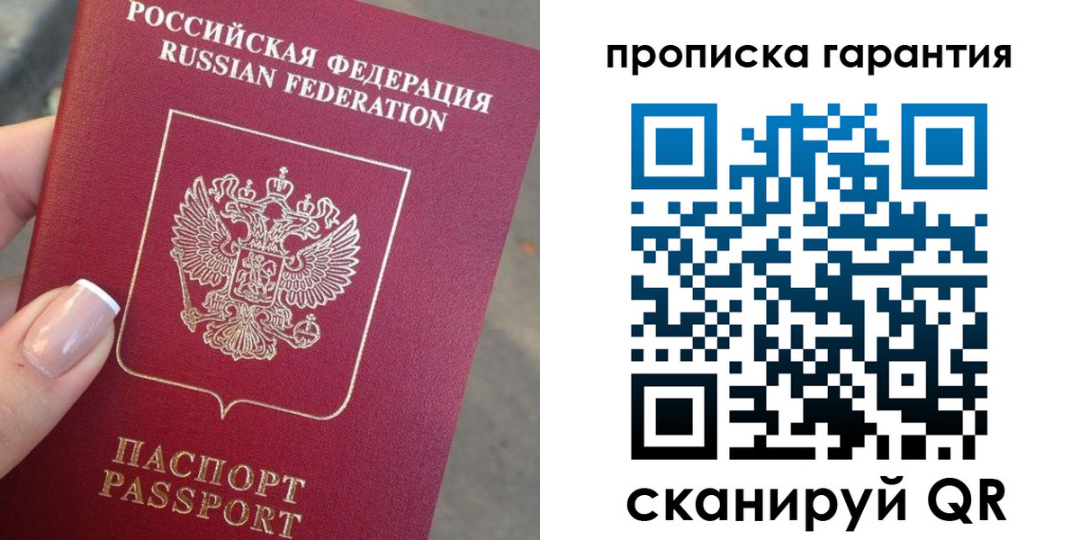 временная прописка в Нефтегорске