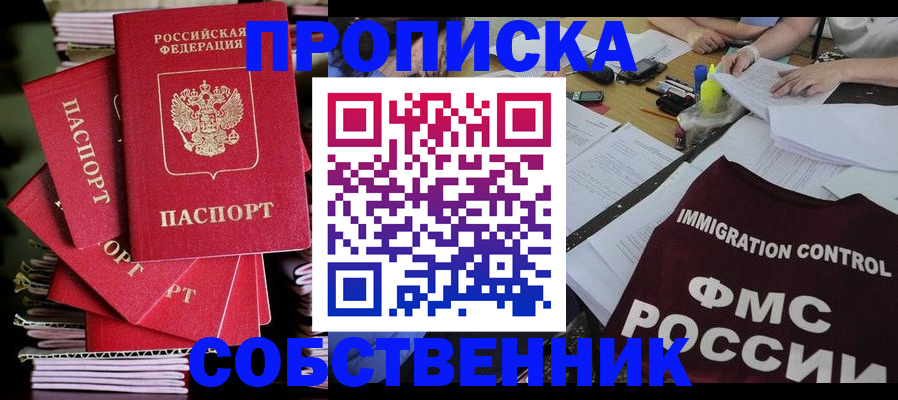 купить прописку в Нефтегорске