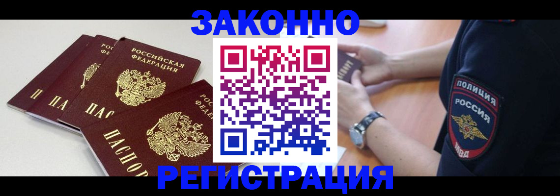 миграционный учет в Нефтегорске