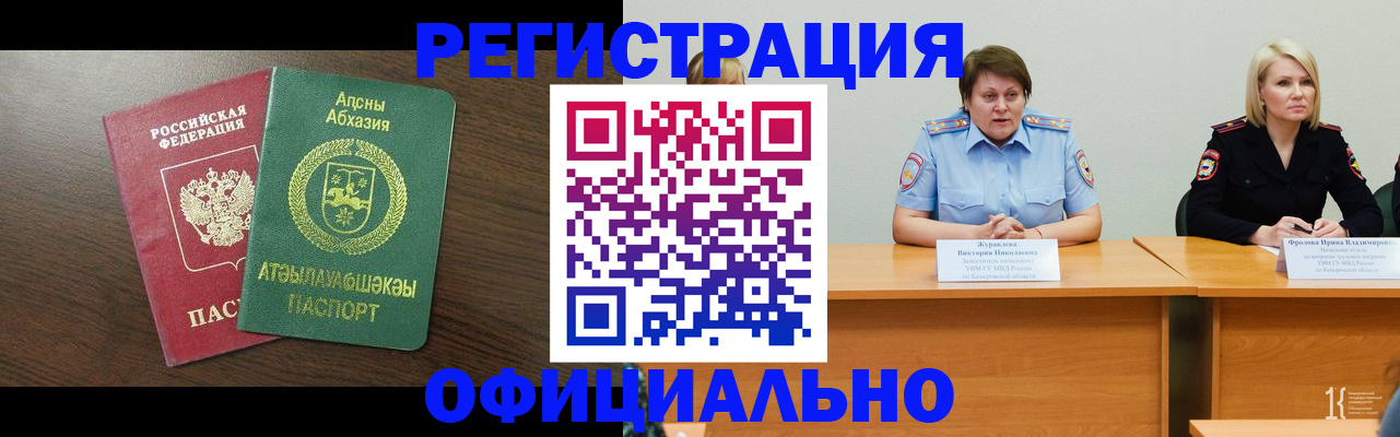 временная регистрация в Нефтегорске