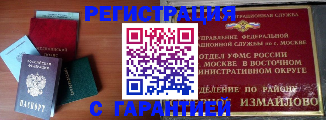 прописка для работы в Нефтегорске